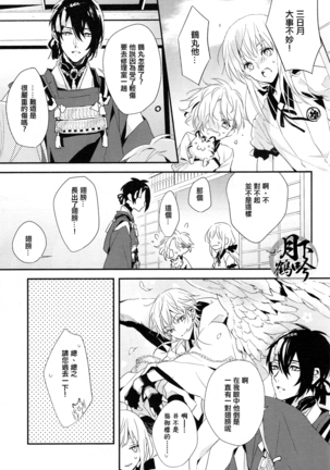 ore no koibito ha tsuru!?|我的戀人是鶴！？ - Page 2