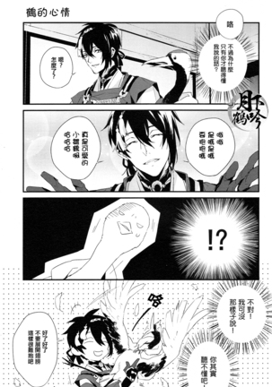 ore no koibito ha tsuru!?|我的戀人是鶴！？ Page #6