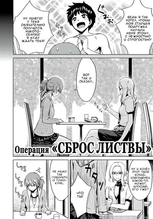 Операция «Сброс листвы»  / Operation: Eats the Cherry