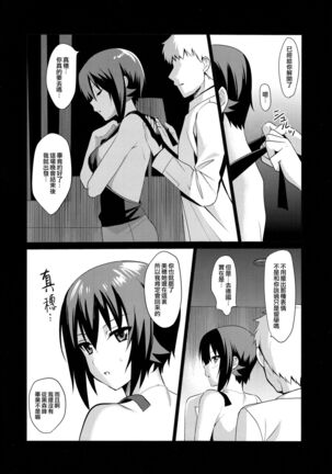 Hitori de wa Tokenai Ribbon Page #16