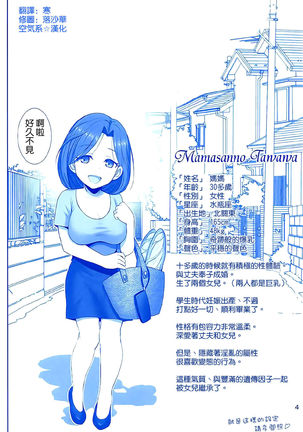 Mama-san no Tawawa Page #4