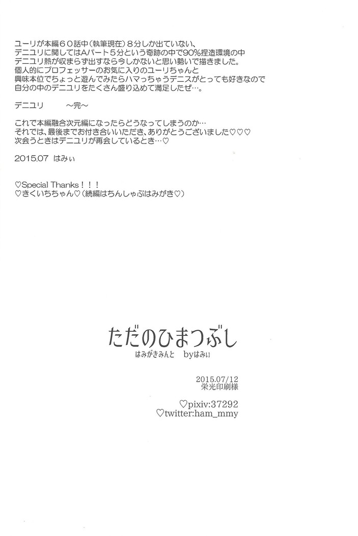 Tada no hima tsubushi