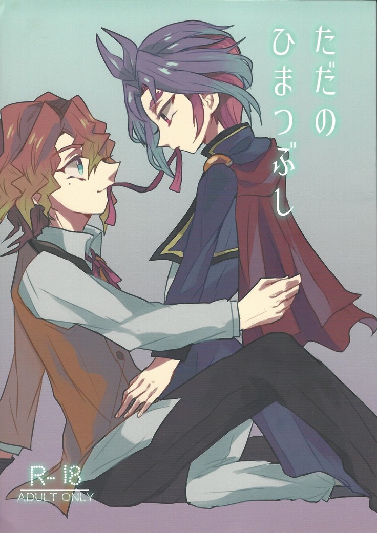 Tada no hima tsubushi