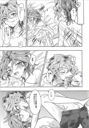 Tada no hima tsubushi Page #14