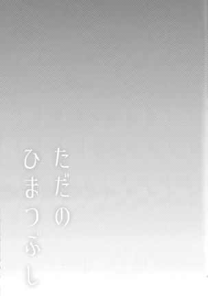 Tada no hima tsubushi Page #20