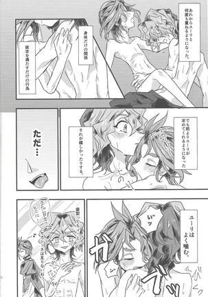 Tada no hima tsubushi Page #21