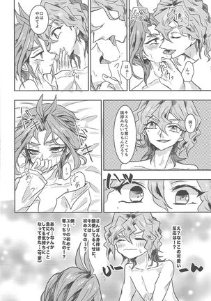 Tada no hima tsubushi Page #15
