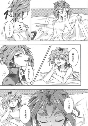 Tada no hima tsubushi Page #18