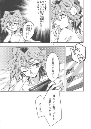 Tada no hima tsubushi Page #19