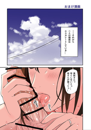 Chijin Tsuma ga Tomari ni Kita Kekka Page #39