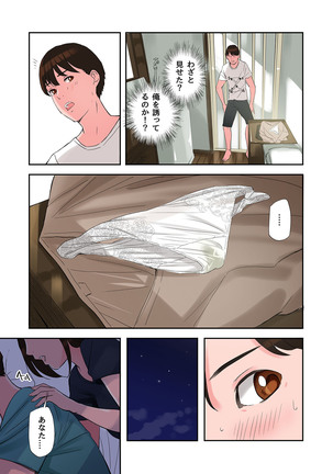 Chijin Tsuma ga Tomari ni Kita Kekka Page #17