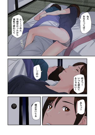 Chijin Tsuma ga Tomari ni Kita Kekka Page #18