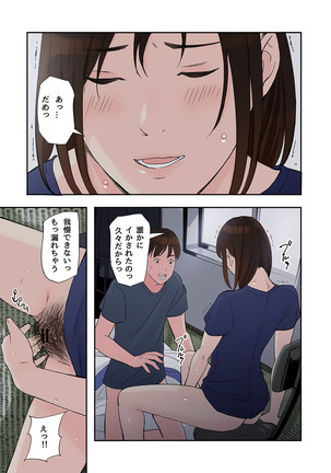 Chijin Tsuma ga Tomari ni Kita Kekka Page #25