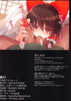 Gensou a la carte Page #18