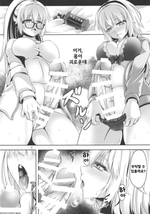 Jeanne to Jeanne de Sandwich | 잔느와 잔느 샌드위치 - Page 6