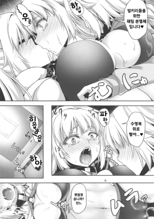 Jeanne to Jeanne de Sandwich | 잔느와 잔느 샌드위치 - Page 5