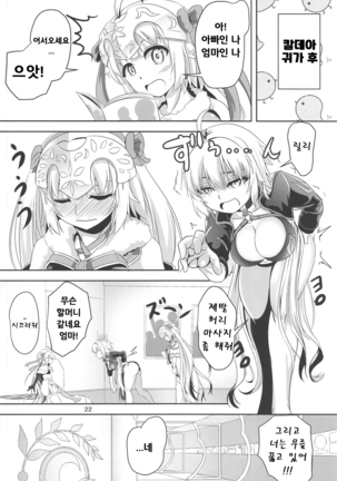 Jeanne to Jeanne de Sandwich | 잔느와 잔느 샌드위치 - Page 21