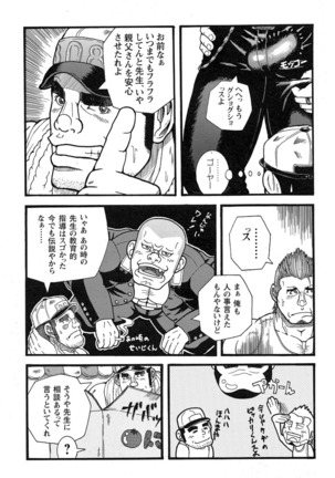 Tanaka Tetsuya 田中哲也 – Raw Dad 生おとん Page #3