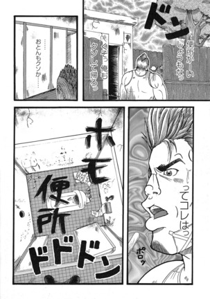 Tanaka Tetsuya 田中哲也 – Raw Dad 生おとん Page #6