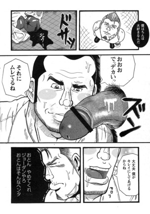 Tanaka Tetsuya 田中哲也 – Raw Dad 生おとん Page #8