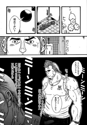 Tanaka Tetsuya 田中哲也 – Raw Dad 生おとん Page #7