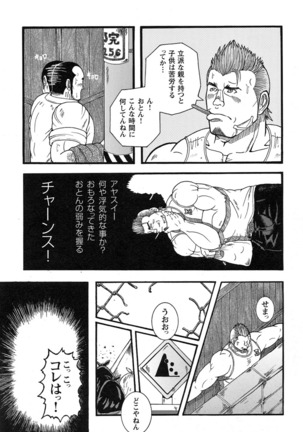 Tanaka Tetsuya 田中哲也 – Raw Dad 生おとん Page #5