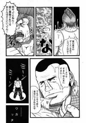 Tanaka Tetsuya 田中哲也 – Raw Dad 生おとん Page #11