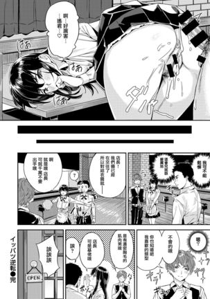 Ippatsu Gyakuten Page #24