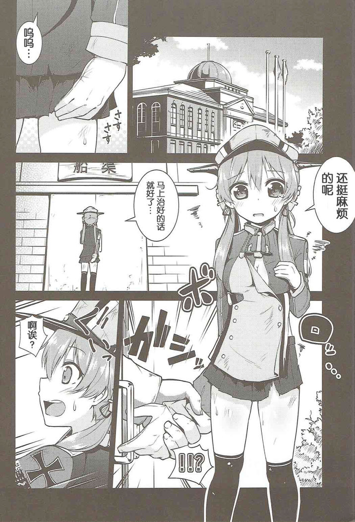 Seiyoku Shorikan Prinz Eugen