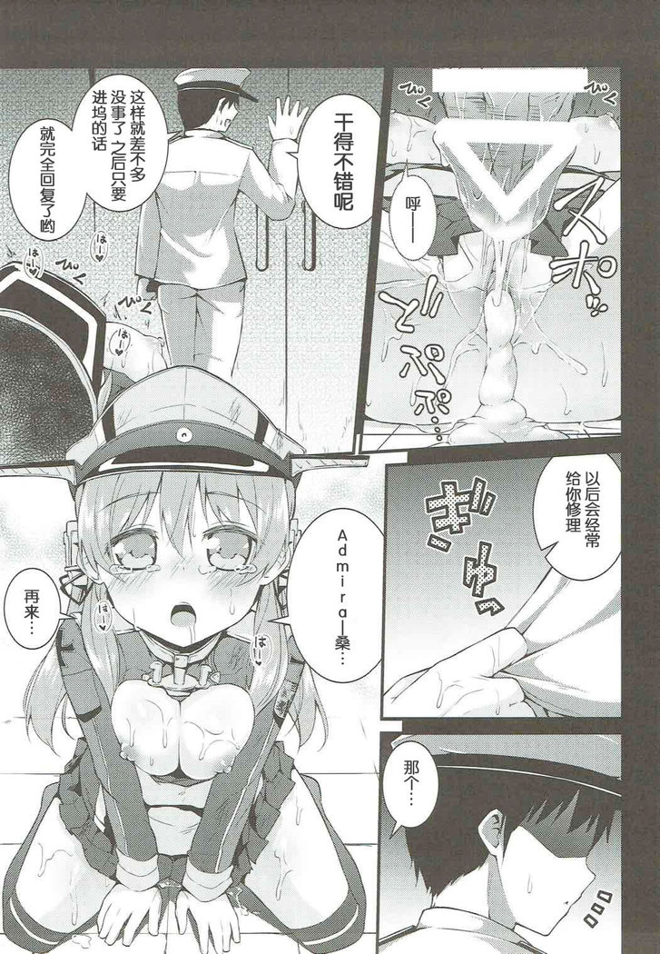 Seiyoku Shorikan Prinz Eugen