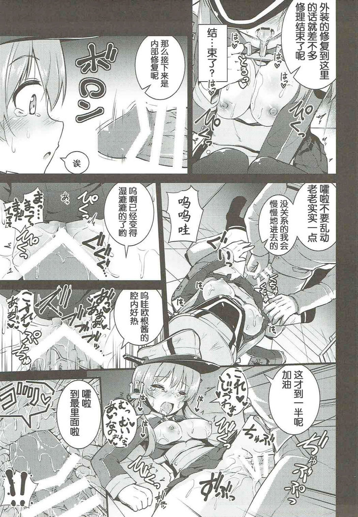 Seiyoku Shorikan Prinz Eugen