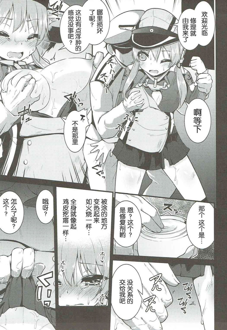 Seiyoku Shorikan Prinz Eugen