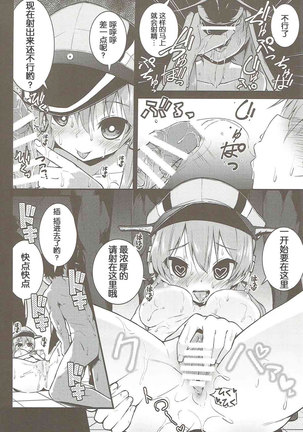 Seiyoku Shorikan Prinz Eugen Page #14