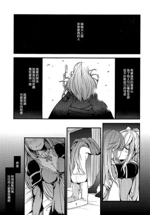 Jouzai no Saki ni Aru Mono wa Page #7