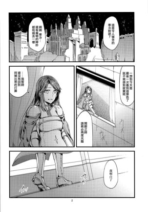 Jouzai no Saki ni Aru Mono wa Page #4