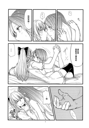 Jouzai no Saki ni Aru Mono wa Page #9