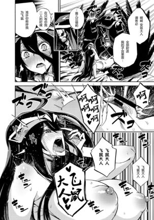 Albedo wa Goshujin-sama no Yume o Miru ka? Page #16