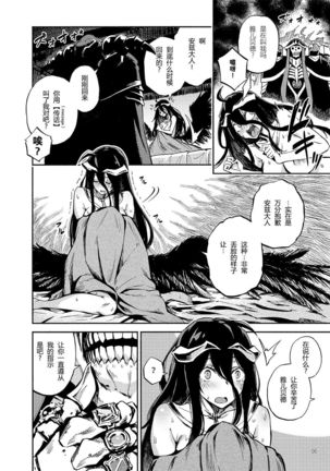 Albedo wa Goshujin-sama no Yume o Miru ka? Page #6