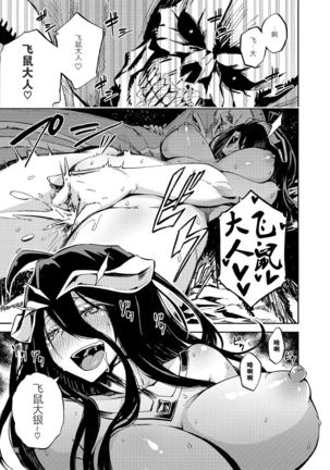 Albedo wa Goshujin-sama no Yume o Miru ka? Page #5