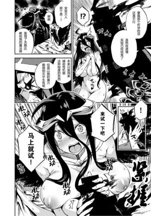 Albedo wa Goshujin-sama no Yume o Miru ka? Page #12