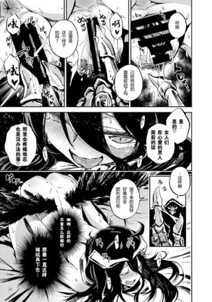 Albedo wa Goshujin-sama no Yume o Miru ka? Page #9