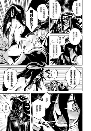 Albedo wa Goshujin-sama no Yume o Miru ka? - Page 11