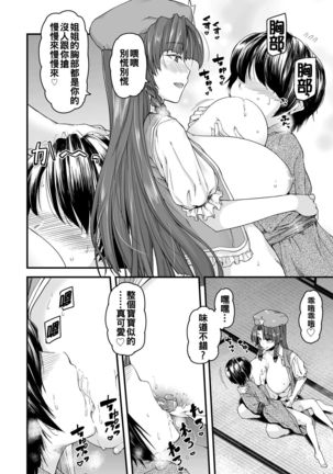Monban No Onee-san wa Gaman ga Dekinai - Page 19