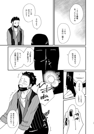 Hito no Tame no Chigiri wo Kawasu - Page 29