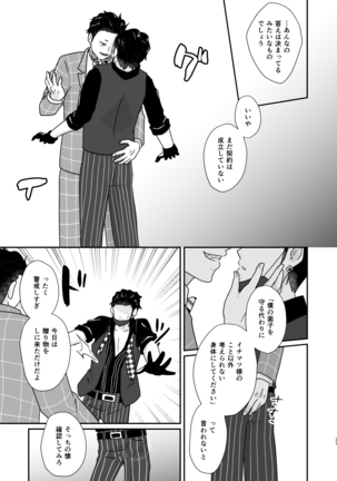 Hito no Tame no Chigiri wo Kawasu - Page 23