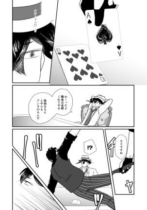Hito no Tame no Chigiri wo Kawasu Page #8