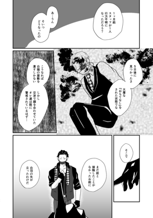 Hito no Tame no Chigiri wo Kawasu - Page 44