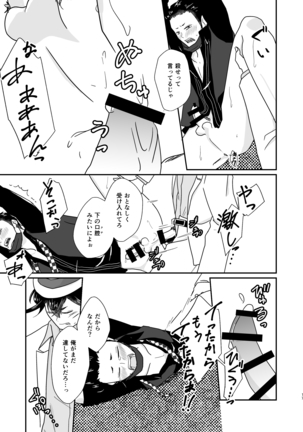 Hito no Tame no Chigiri wo Kawasu - Page 17