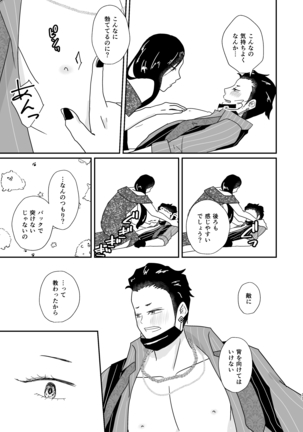 Hito no Tame no Chigiri wo Kawasu Page #33