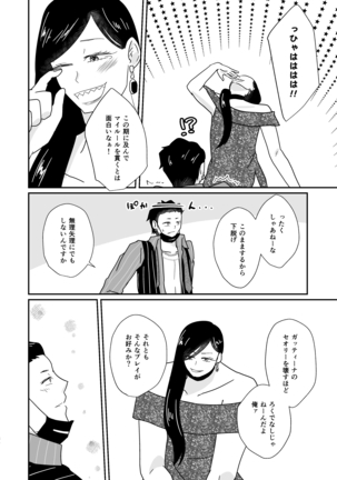 Hito no Tame no Chigiri wo Kawasu Page #34